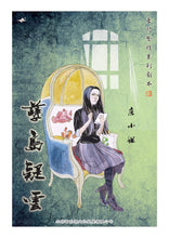 将图片加载到图库查看器,豪门惊情系列08|孽岛疑云
