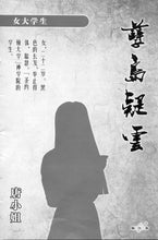 将图片加载到图库查看器,豪门惊情系列08|孽岛疑云