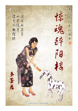 将图片加载到图库查看器，豪门惊情系列04 | 惊魂醉阳楼
