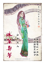 将图片加载到图库查看器，豪门惊情系列07｜珠帘异梦
