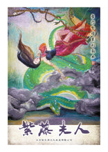 将图片加载到图库查看器，豪门惊情系列10｜紫藤夫人
