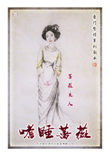 将图片加载到图库查看器，豪门惊情系列12 | 嗜睡蔷薇
