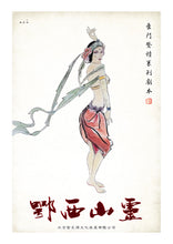 将图片加载到图库查看器，豪门惊情系列15 | 鄂西山灵
