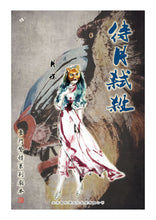 将图片加载到图库查看器，豪门惊情系列17 | 待月弑杀
