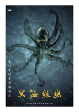 将图片加载到图库查看器，豪门惊情系列31 | 冥海缒幽
