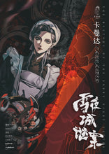 将图片加载到图库查看器，雪夜城谜案 | 独家 | 超大体量硬核密室！
