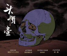 将图片加载到图库查看器，头颅们的失眠夜 | 城限 | 日式猎奇变态斩首
