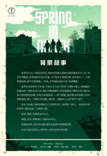 将图片加载到图库查看器，北国之春 | 历史沉浸还原本
