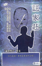 将图片加载到图库查看器，豪门惊情系列32 | 诅家庄
