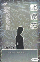 将图片加载到图库查看器，豪门惊情系列32 | 诅家庄
