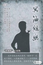 将图片加载到图库查看器，豪门惊情系列31 | 冥海缒幽
