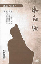将图片加载到图库查看器，豪门惊情系列11 | 水袖情
