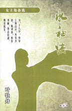将图片加载到图库查看器，豪门惊情系列11 | 水袖情
