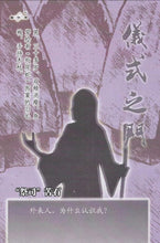 将图片加载到图库查看器，豪门惊情系列27 | 仪式之门
