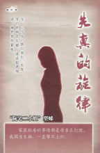 将图片加载到图库查看器，豪门惊情系列20 | 失真的旋律
