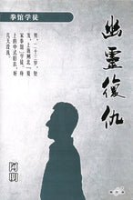 将图片加载到图库查看器，豪门惊情系列03｜幽灵复仇
