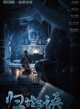 将图片加载到图库查看器，归墟子语 | 中式悬疑推理
