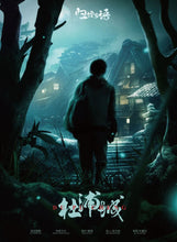 将图片加载到图库查看器，归墟子语 | 中式悬疑推理
