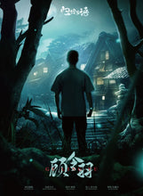 将图片加载到图库查看器，归墟子语 | 中式悬疑推理
