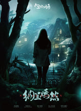 将图片加载到图库查看器，归墟子语 | 中式悬疑推理
