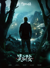 将图片加载到图库查看器，归墟子语 | 中式悬疑推理
