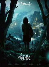 将图片加载到图库查看器，归墟子语 | 中式悬疑推理
