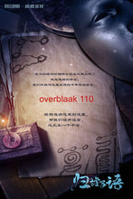 将图片加载到图库查看器，归墟子语 | 中式悬疑推理
