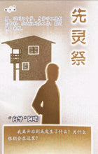 将图片加载到图库查看器，豪门惊情系列36 | 先灵祭
