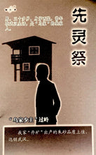 将图片加载到图库查看器，豪门惊情系列36 | 先灵祭
