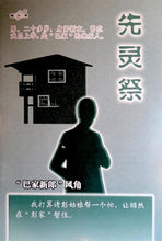将图片加载到图库查看器，豪门惊情系列36 | 先灵祭
