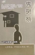 将图片加载到图库查看器，豪门惊情系列36 | 先灵祭
