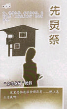 将图片加载到图库查看器，豪门惊情系列36 | 先灵祭
