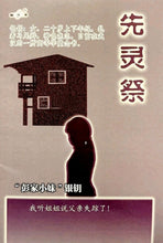 将图片加载到图库查看器，豪门惊情系列36 | 先灵祭
