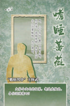 将图片加载到图库查看器，豪门惊情系列12 | 嗜睡蔷薇
