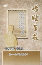 将图片加载到图库查看器，豪门惊情系列12 | 嗜睡蔷薇

