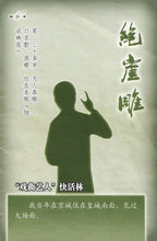 将图片加载到图库查看器，豪门惊情系列19 | 绝崖雕
