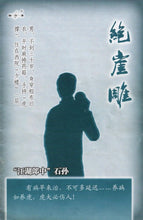 将图片加载到图库查看器，豪门惊情系列19 | 绝崖雕
