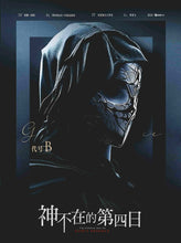 将图片加载到图库查看器，神不在的第四日 | 城限 | 都市悬疑推理
