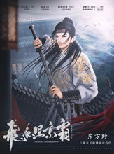 将图片加载到图库查看器，飞鱼照京霜 | 古风武侠机制本

