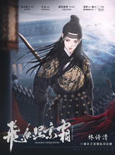 将图片加载到图库查看器，飞鱼照京霜 | 古风武侠机制本

