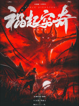 将图片加载到图库查看器，祸起穷奇 | 古风设定推理 | 阿瓦隆轻机制
