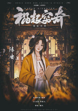 将图片加载到图库查看器，祸起穷奇 | 古风设定推理 | 阿瓦隆轻机制
