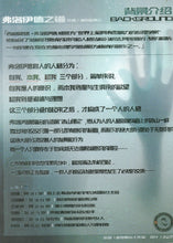 将图片加载到图库查看器，弗洛伊德之锚 | 屠龙者终成恶龙
