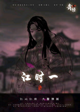 将图片加载到图库查看器，青楼2 | 古风机制阵营
