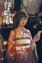 将图片加载到图库查看器，红夷海乱 | 城限 | 机制阵营 | 爱与自由，至死不渝
