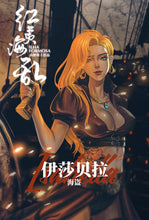 将图片加载到图库查看器，红夷海乱 | 城限 | 机制阵营 | 爱与自由，至死不渝
