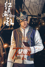 将图片加载到图库查看器，红夷海乱 | 城限 | 机制阵营 | 爱与自由，至死不渝
