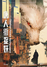 将图片加载到图库查看器，唐人街捉妖 | 一对月升星落的双眸，一场跨越千年的幻梦
