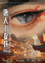 将图片加载到图库查看器，唐人街捉妖 | 一对月升星落的双眸，一场跨越千年的幻梦
