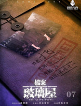 将图片加载到图库查看器，档案 · 玻璃屋 | 未来向密室硬核推理
